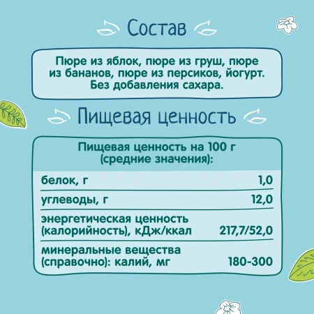 ФрутоНяня 90 гр Пюре из яблок, груш, бананов и персиков с йогуртом