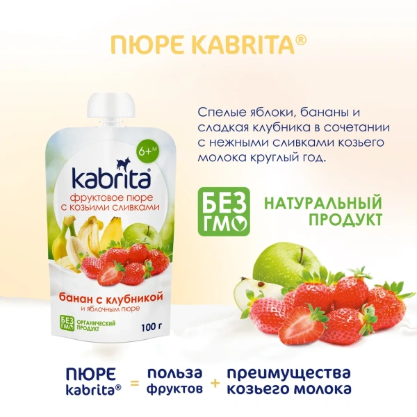 Kabrita Фруктовое пюре "Банан с клубникой и яблочным пюре"