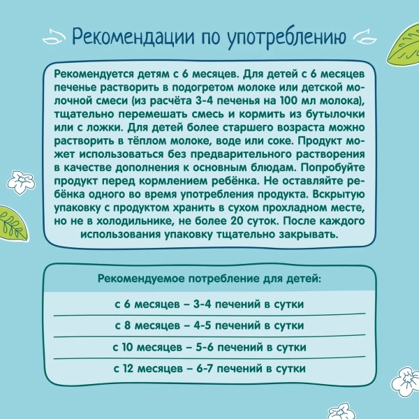 ФрутоНяня Печенье 50 гр растворимое мультизлаковое с витаминами и минералами