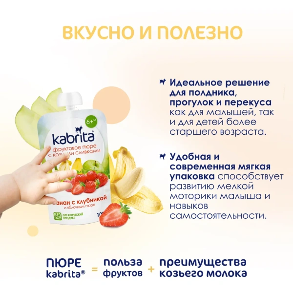 Kabrita Фруктовое пюре "Банан с клубникой и яблочным пюре"