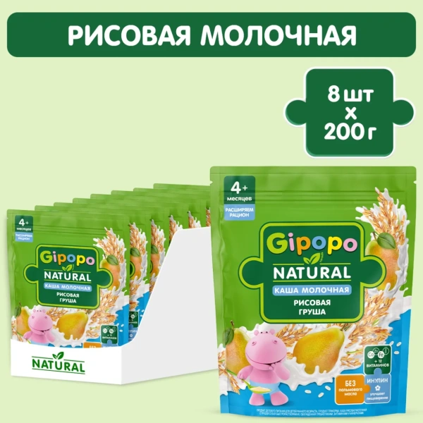Каша сухая молочная GIPOPO (Гипопо) Рисовая Груша 8*200 г пауч 672 шт/пал