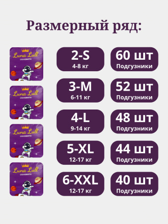 Luna Lull Размер 5 подгузники