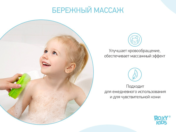 ROXY-KIDS Антибактериальная мочалка Салатовая силиконовая овал