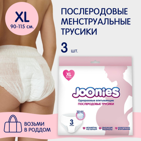 577 Трусики послеродовые JOONIES  р-р XL  № 3 (90-115)