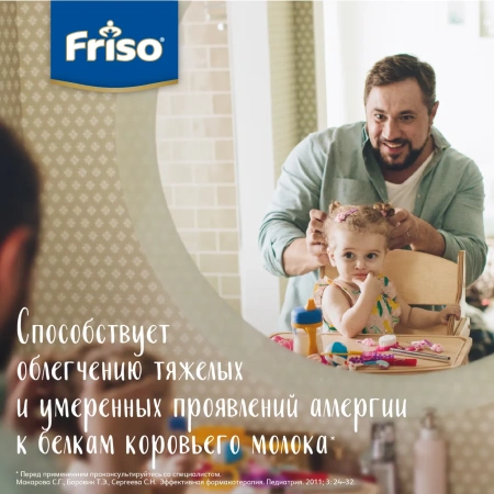 Friso PEP Ac 400гр