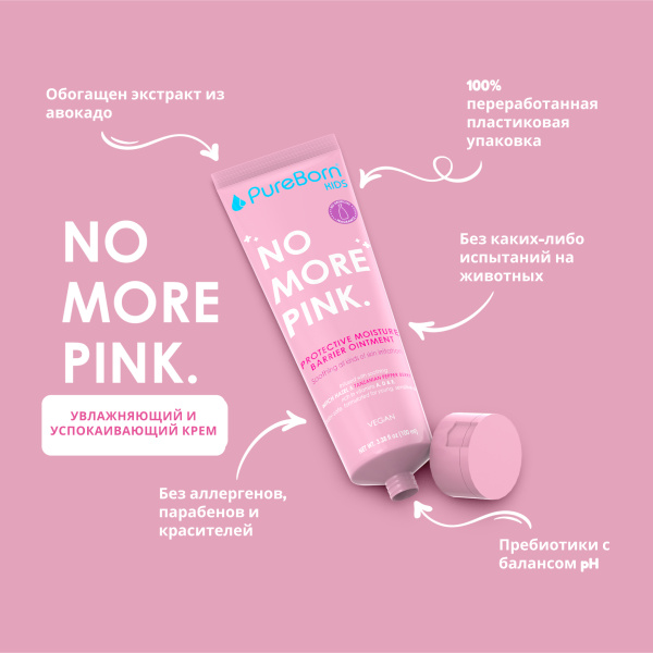 PureBorn Kids: No More Pink, детский защитный крем-гель для кожи, 100 и 70 мл