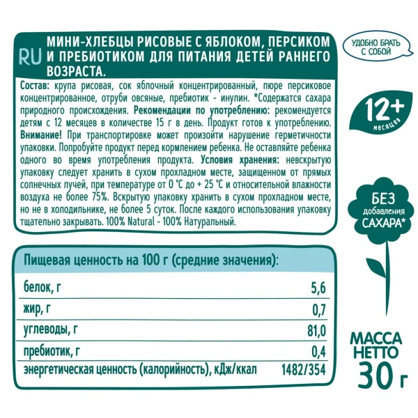 ФрутоНяня 30 гр Мини-Хлебцы рисовые с яблоком и пребиотиком