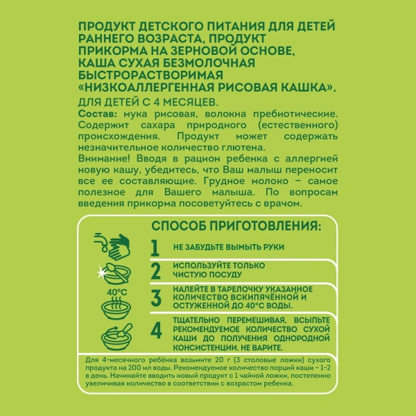 Каша детская "Heinz" Низкоаллергенная Рисовая с 4 мес. 160г