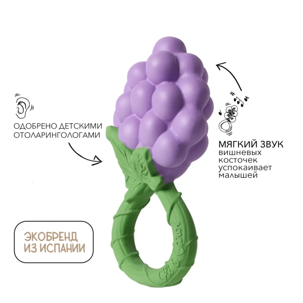 OLI&CAROL GRAPE RATTLE TOY,погремушка