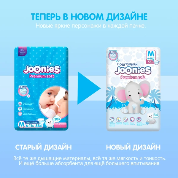 447 Подгузники JOONIES Premium Soft L 42 (9-14 кг)