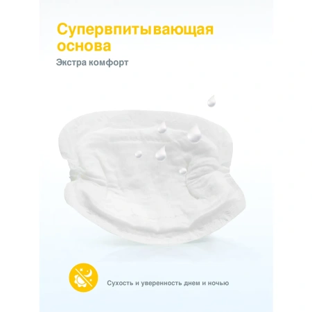 Medela Прокладки для груди одноразовые №60