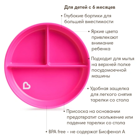 Munchkin детская тарелочка секционная на присоске Stay Put™, Розовый, 6+