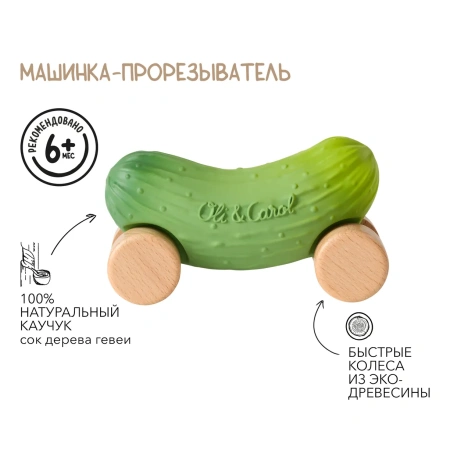 OLI&CAROL Машинка Pepino the Cucumber, игрушка-прорезыватель на деревянных колёсах