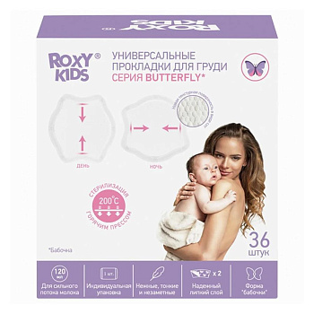 ROXY-KIDS Прокладки для груди Butterfly универсальные 36 шт