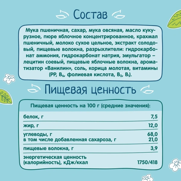 Фруто Няня Детское печенье Овсяное 120гр 