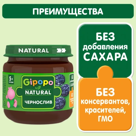 Пюре детское GIPOPO (Гипопо) Чернослив 6*80 г стекло 4752 шт/пал