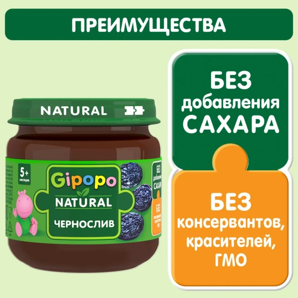 Пюре детское GIPOPO (Гипопо) Чернослив 6*80 г стекло 4752 шт/пал