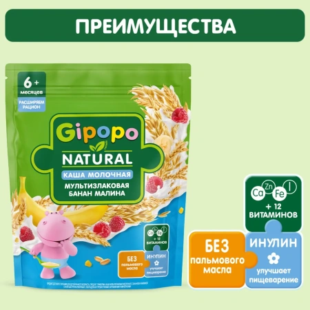 Каша сухая молочная GIPOPO (Гипопо) Мультизлаковая Банан, малина 8*170 г пауч 672 шт/пал