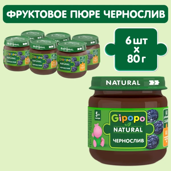 Пюре детское GIPOPO (Гипопо) Чернослив 6*80 г стекло 4752 шт/пал