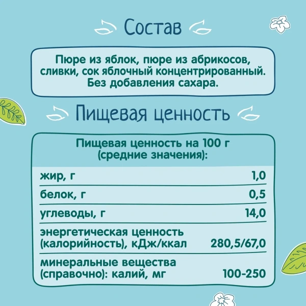 Пюре ФрутоНяня из яблок и абрикосов со сливками 90 г с 6 месяцев