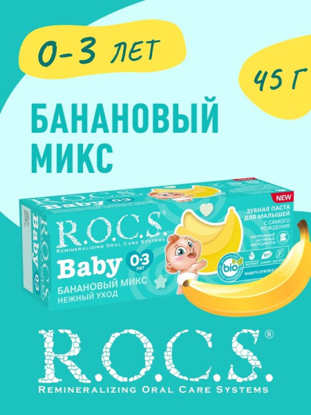 Зубная паста ROCS Банановый микс 45 гр