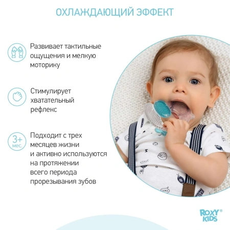 Прорезыватель Цыплёнок с охлаждающим еффектом ROXY-KIDS      RCT-235