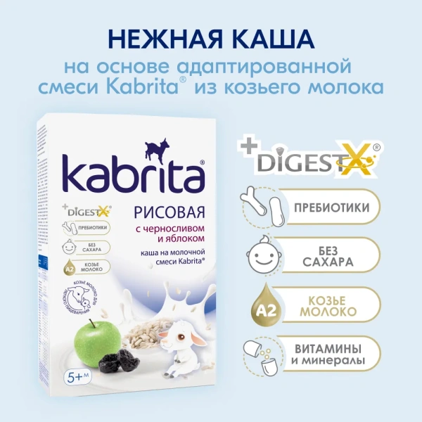 Kabrita Рисовая каша на молочной смеси с черносливом и яблоком 5+