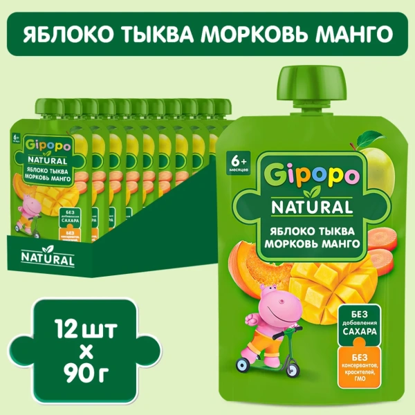 Пюре детское GIPOPO (Гипопо) Яблоко, тыква, морковь, манго 12*90 г пауч 3564 шт/пал
