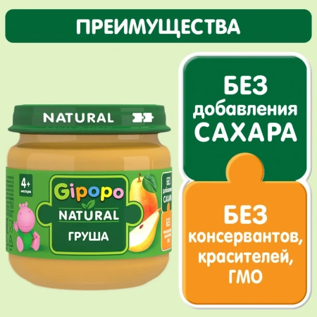 Пюре детское GIPOPO (Гипопо) Груша стекло 80 г стекло