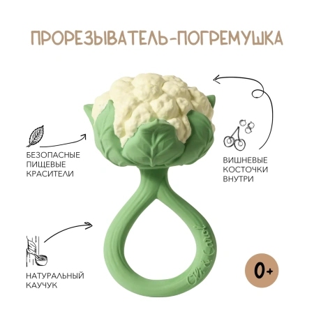 OLI&CAROL CAULIFLOWER RATTLETOY, погремушка