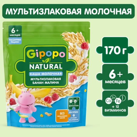 Каша сухая молочная GIPOPO (Гипопо) Мультизлаковая Банан, малина 8*170 г пауч 672 шт/пал