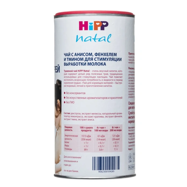 HIPP чай для кормящих матерей MAMA ORGANIC 200 Г