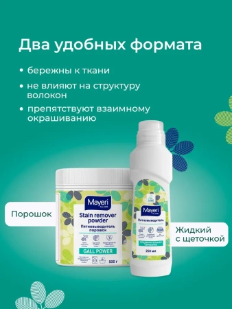 MAYERI ALL-Care Пятновыводитель-порошок с желчным энзимом, 500гр