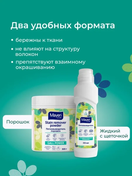 MAYERI ALL-Care Пятновыводитель-порошок с желчным энзимом, 500гр
