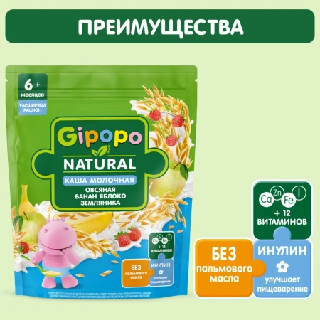 Каша сухая молочная GIPOPO (Гипопо) Овсяная Банан, яблоко, земляника 8*170 г пауч 672 шт/пал