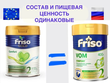 Friso Vom 2 400 гр