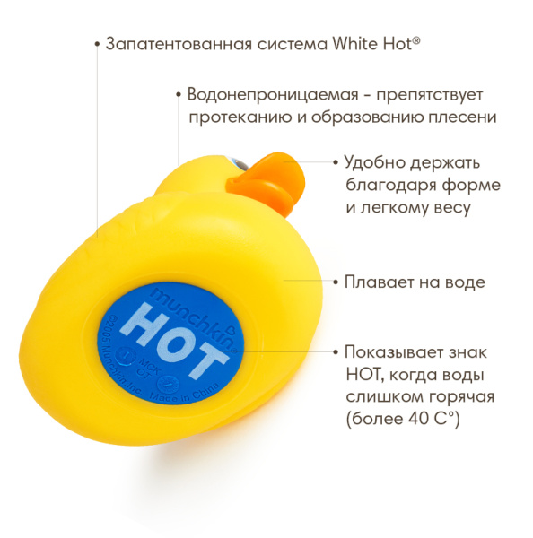 Munchkin игрушка для ванны Уточка White Hot®, 0+