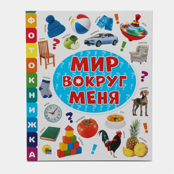 Город книг Фотокнижка. Мир вокруг меня