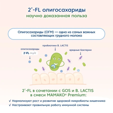 МАМАКО 2 Premium с 2'FL с 6 до 12 месяцев 400гр