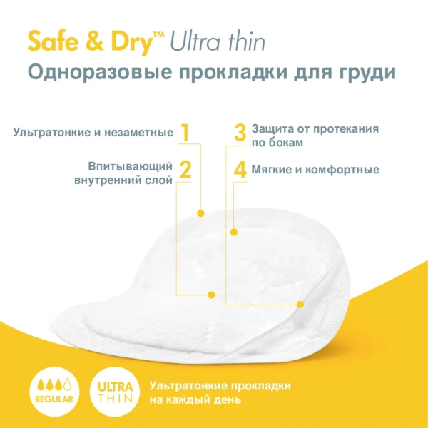 Medela Прокладки для груди одноразовые №30