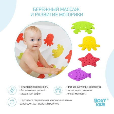 Антискользящие Мини-Коврики ROXY-KIDS для ванны 12шт