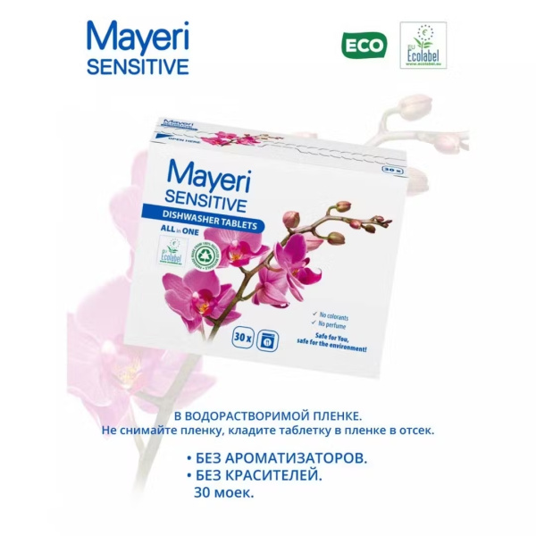 М805 MAYERI Sensitive Таблетки для посудомоечных машин 30 шт
