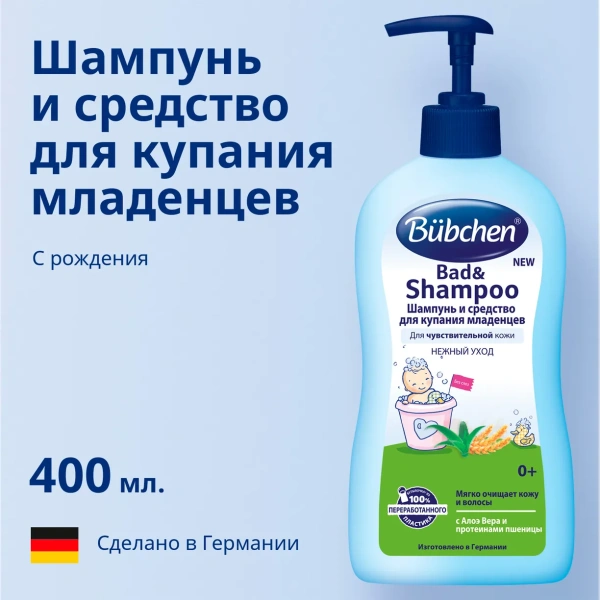  BÜBCHEN Гель для купания  400 мл