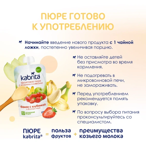 Kabrita Фруктовое пюре "Банан с клубникой и яблочным пюре"