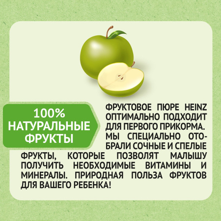 Пюре Heinz Наливное яблочко пауч 90г с 4месяцев