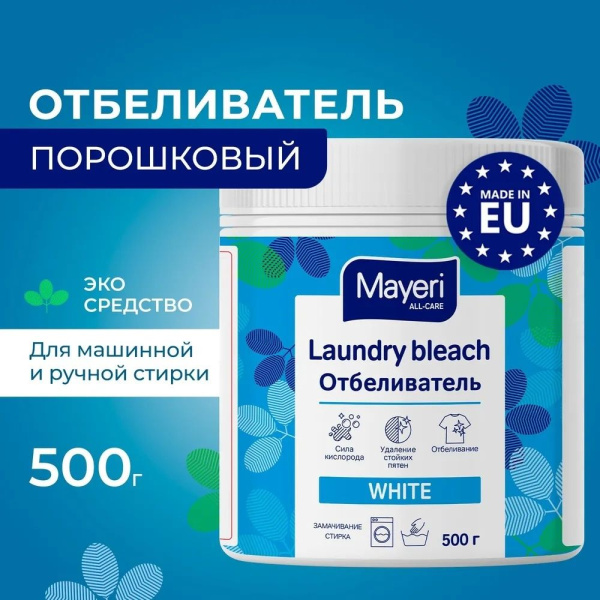 Р658 MAYERI All-Care Laundry Порошковый отбеливатель 500 гр