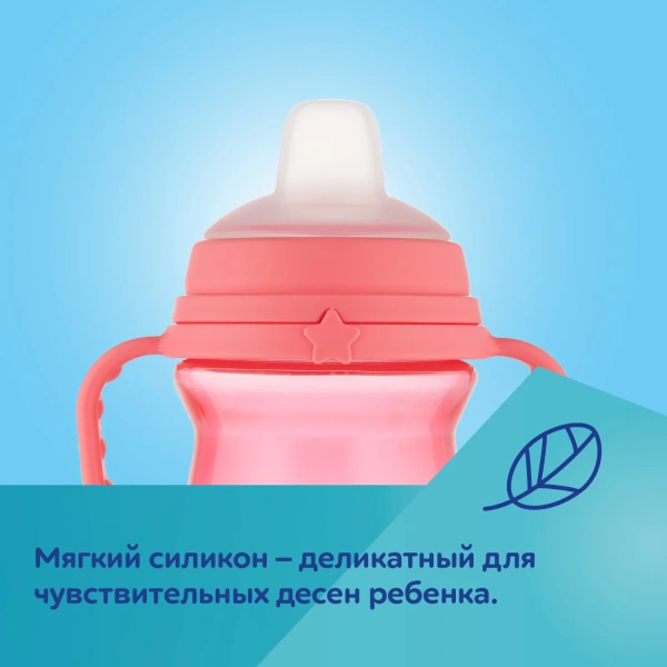 Canpol 56/612_pin Поильник с силиконовым носиком FirstCup 150 мл BONJOUR PARIS розовый