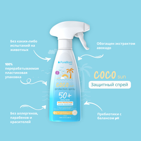 PureBorn kids Coco sun protection spray 50+  300 ml(UVA/UVB)