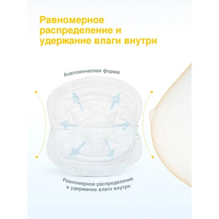 Medela Прокладки для груди одноразовые №60