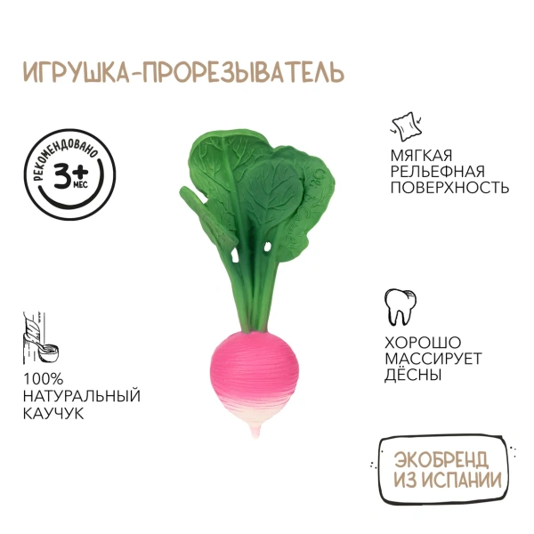 OLI&CAROL RAMONA THE RADISH,игрушка-прорезыватель